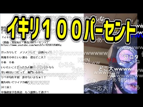 加藤純一を痛烈に煽る替え歌「イキリ１００％」【2020/11/01】