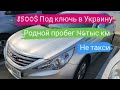 Обзор и покупка авто в Корее/Hyundai Sonata YF 2012 г/Авто из Кореи/Доставка Авто из Кореи/