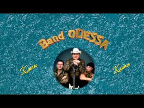 видео: Band Odessa