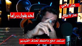 انهيار وبكاء ابن سوريا ع البث المباشر بسبب يوتيوبر