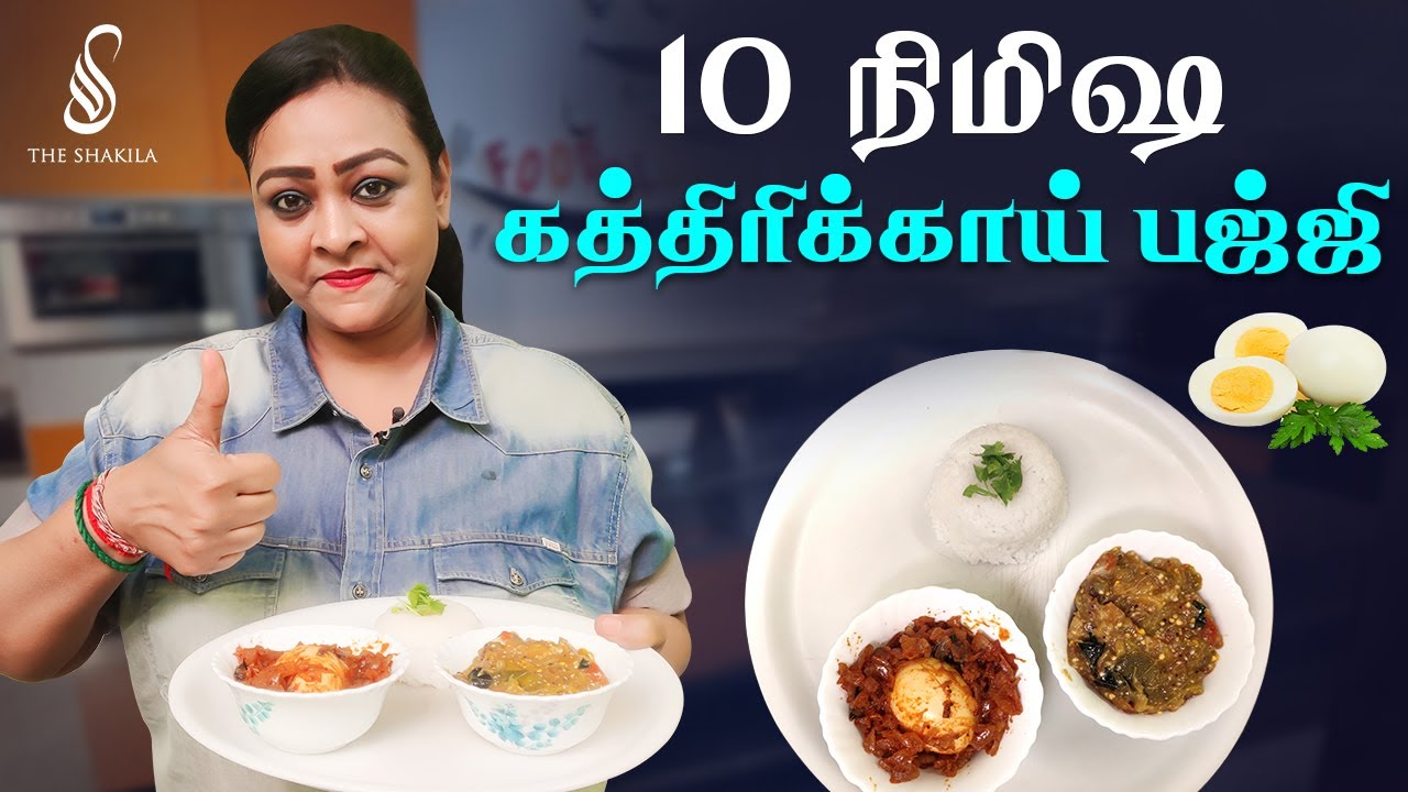 கத்திரிக்காய் பஜ்ஜி | 10 Minutes Snack Recipe | Andhara Spl Recipe | The Shakila