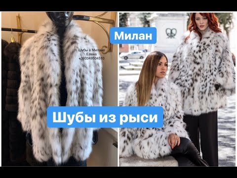 Купить шубу в