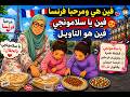 فين هوا الدليل مرحبا فرنسا  mp3