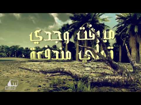     2 ميرفت وجدي تملي مندفعة برومو