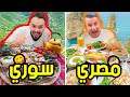 تحدي اللهجات مع فطور الأكلات السورية تحدي اللهجات مع فطور الأكلات السورية