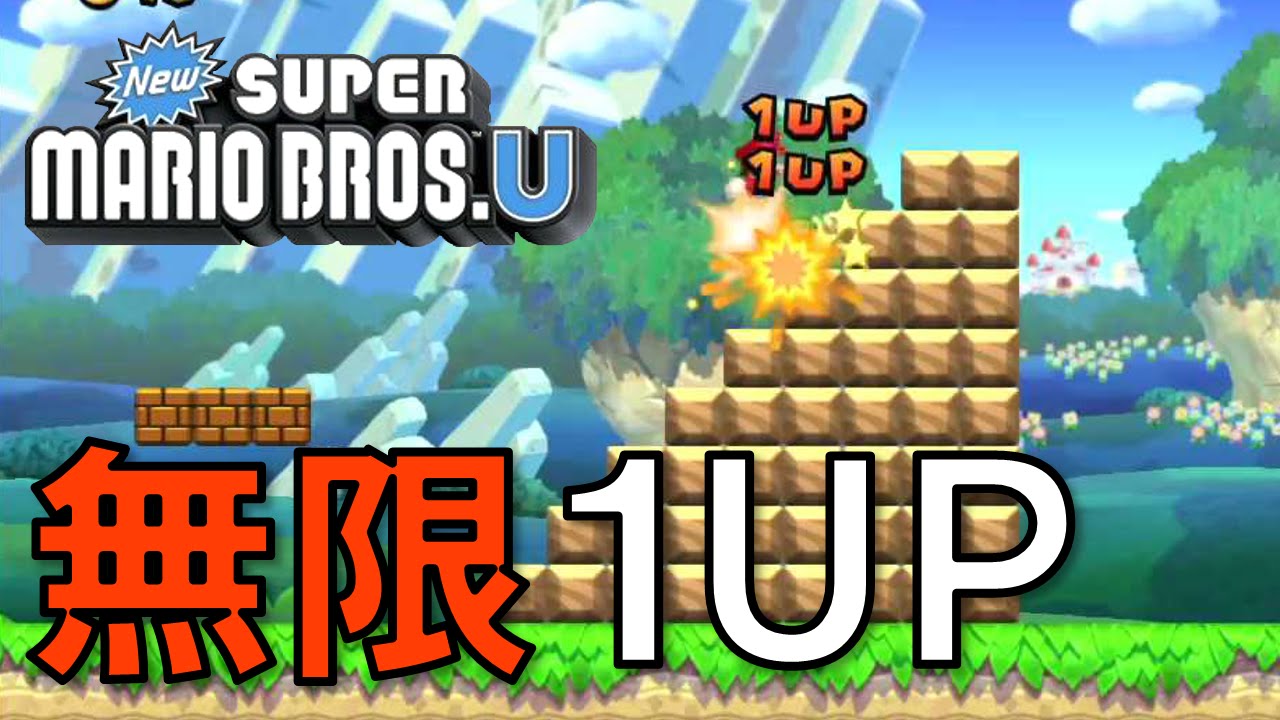 マリオu 無限1up ドングリへいげん 1 Youtube