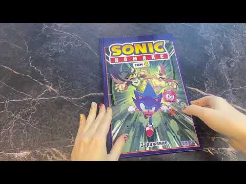 Sonic. Заражение. Комикс. Том 4 (перевод от Diamond Dust и Сыендука)