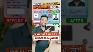 PAN Card Me Photo Aur Signature Kaise Change Kare? | PAN Card Photo & Signature Update 2026 #shorts
