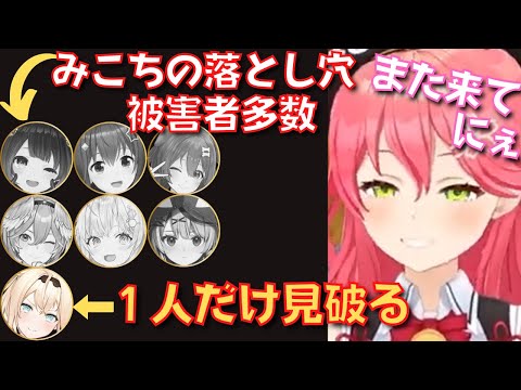 【さくらみこ切り抜き】みこちの落とし穴トラップにハマったホロメンの反応まとめ【風真いろは/ロボ子さん/ときのそら/戌神ころね/鷹嶺ルイ/博衣こより/沙花叉クロヱ/マイクラ】 #ホロライブ切り抜き