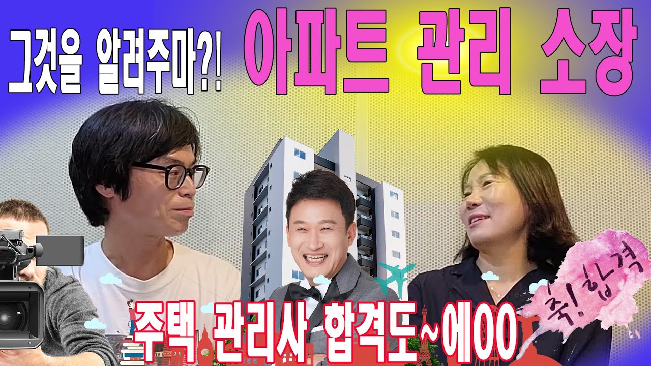 아파트 실무 책임자 