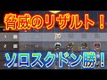 【荒野行動】ソロスクは実質高額シングル！？
