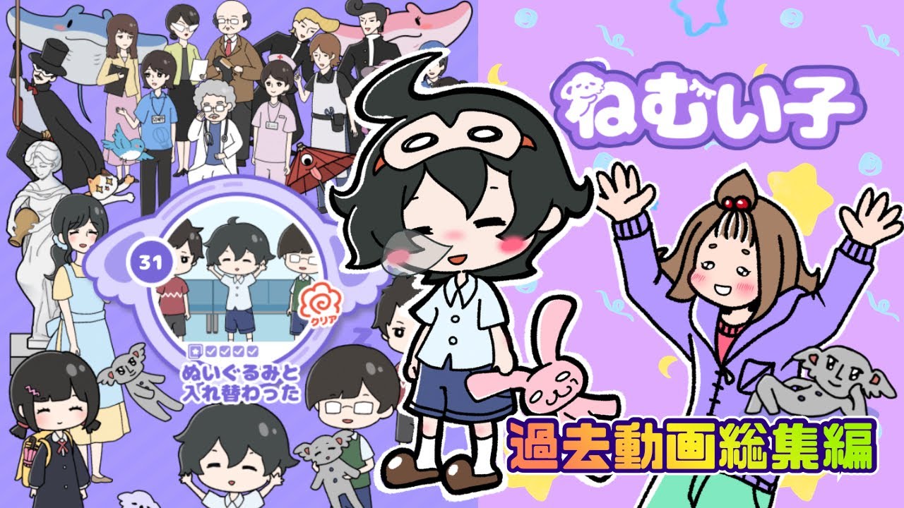 【ねむい子／総集編】超！ハラハラする『居眠り少年』を一気見して可愛がろう‼️【嫁実況】