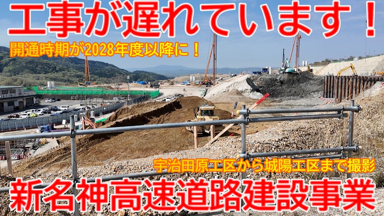 【新設】No1728 工事が遅れています！ 新名神高速道路建設事業の光景（宇治田原工区から城陽工区） #新名神高速道路 #新名神 #宇治田原町