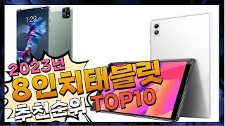 8인치태블릿 무조건 있어야 하는! 소개해요 추천 TOP10 screenshot 5