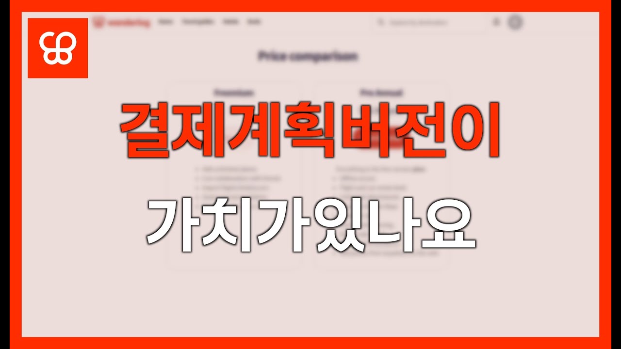 Wanderlog 결제 계획: PRO 버전이 가치가 있나요?