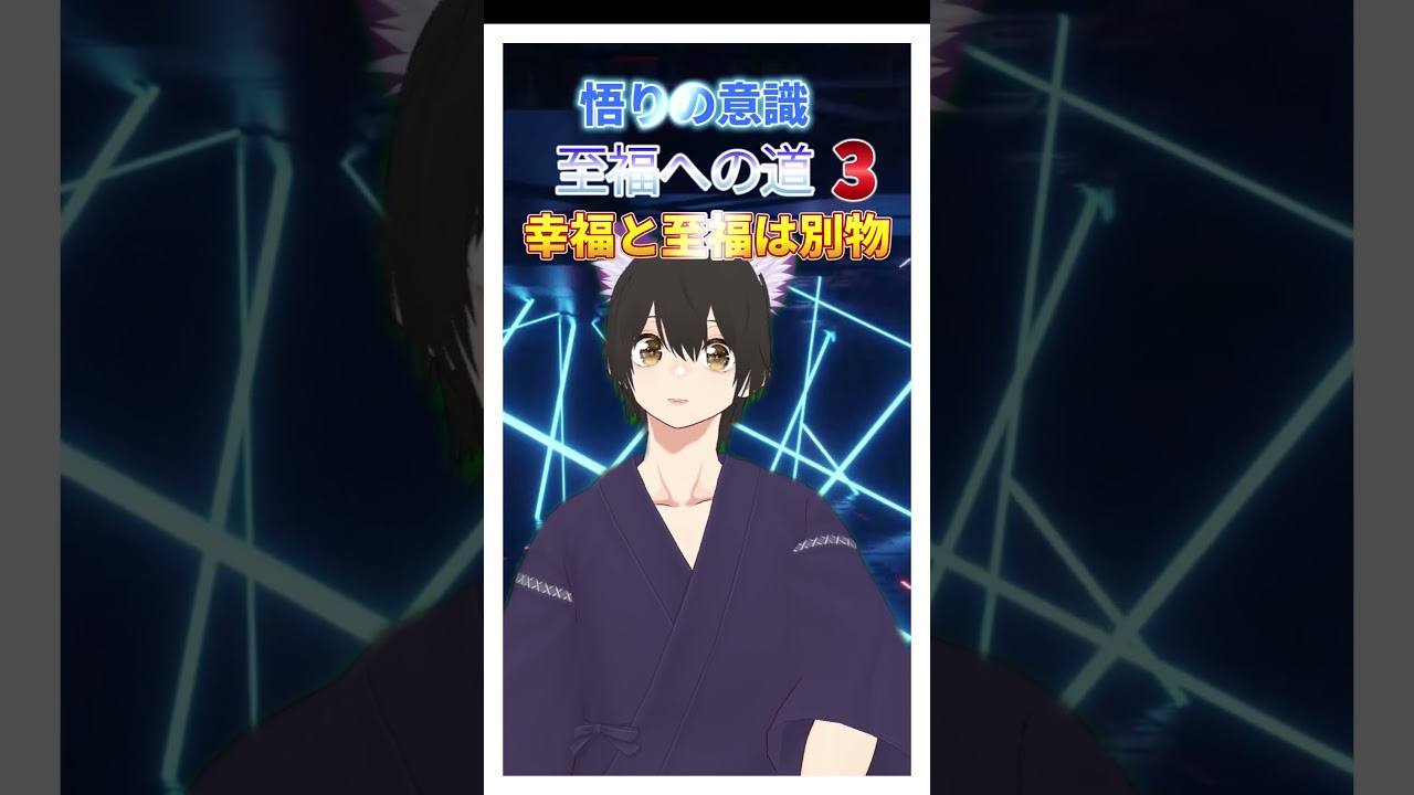 【幸福と至福は別物】　悟りの意識　至福への道 ３　　 #悟り #スピリチャル #宇宙の知性 #意識 #流れ #苦しみ #叡智 #インド #瞑想 #ヨガ