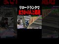 リロードランクでまさかの人と遭遇・・・【フォートナイト/Fortnite】