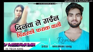 Dilawa Le Gail Piyarki Farak Wali (Awadhesh Premi) Hi Fi Hard  Bass Or Toing blast Mix Dj Rameshwar