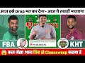 FBA vs KHT Dream11 Prediction | FBA vs KHT | FBA vs KHT Dream11 | FBA vs KHT Dream11 Team | BPL T20