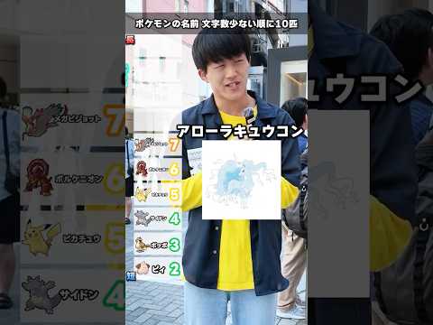 【全問クリアで神】文字数順にポケモンを10匹答えろ！#ポケモン #ポケカ #ポケモンカード #オリパ #クイズ #最新弾 #DOPA #TCG #ストームエメラルダ #30thCELEBRATION