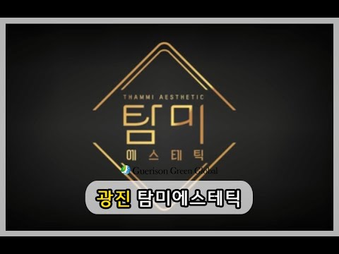 탐미에스테틱