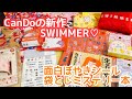 SWIMMERが可愛すぎる♡おもしろシールや本も✨✨