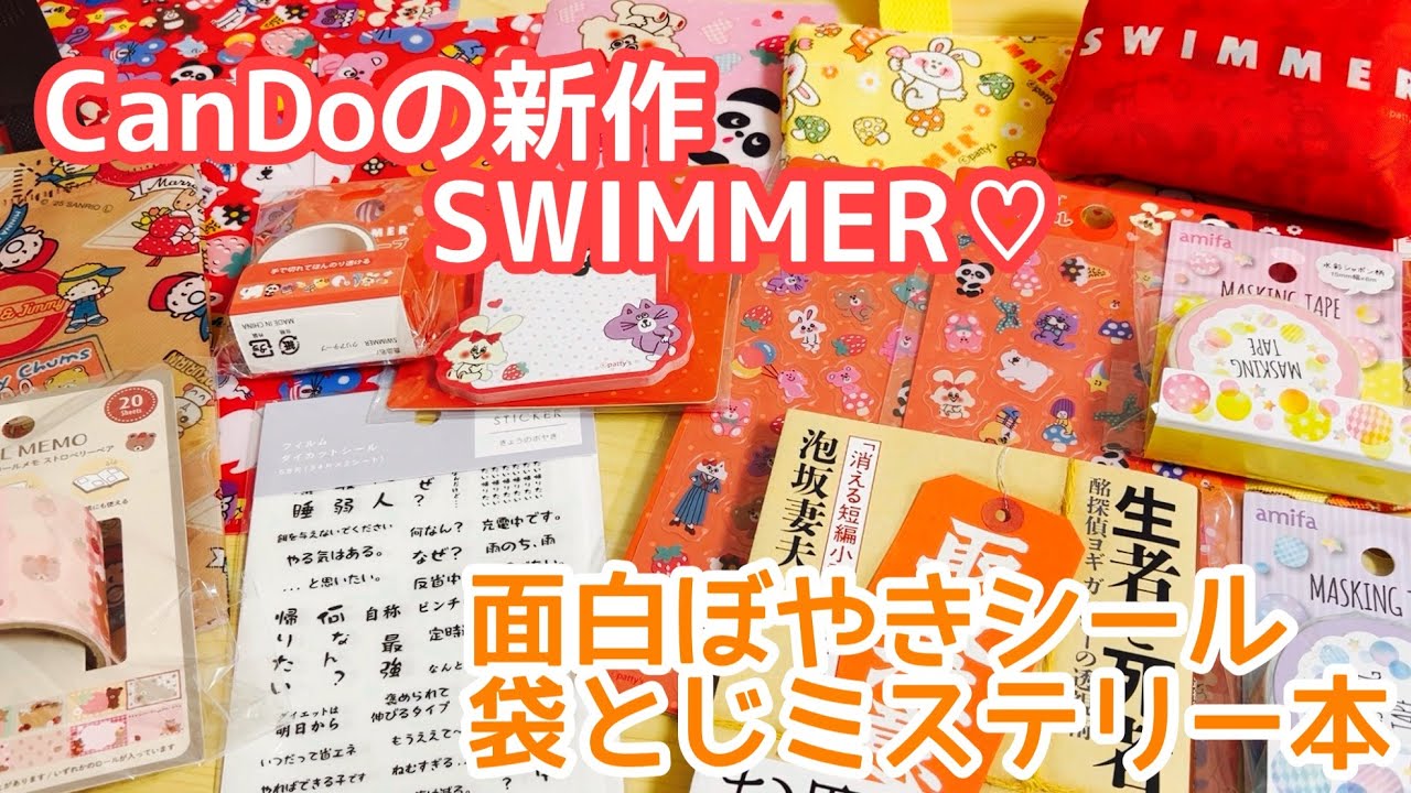 SWIMMERが可愛すぎる♡おもしろシールや本も✨✨