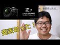 ニコンＺシリーズ発表！SONY α7RIIIやCanon EOSKissMを全部売ったら