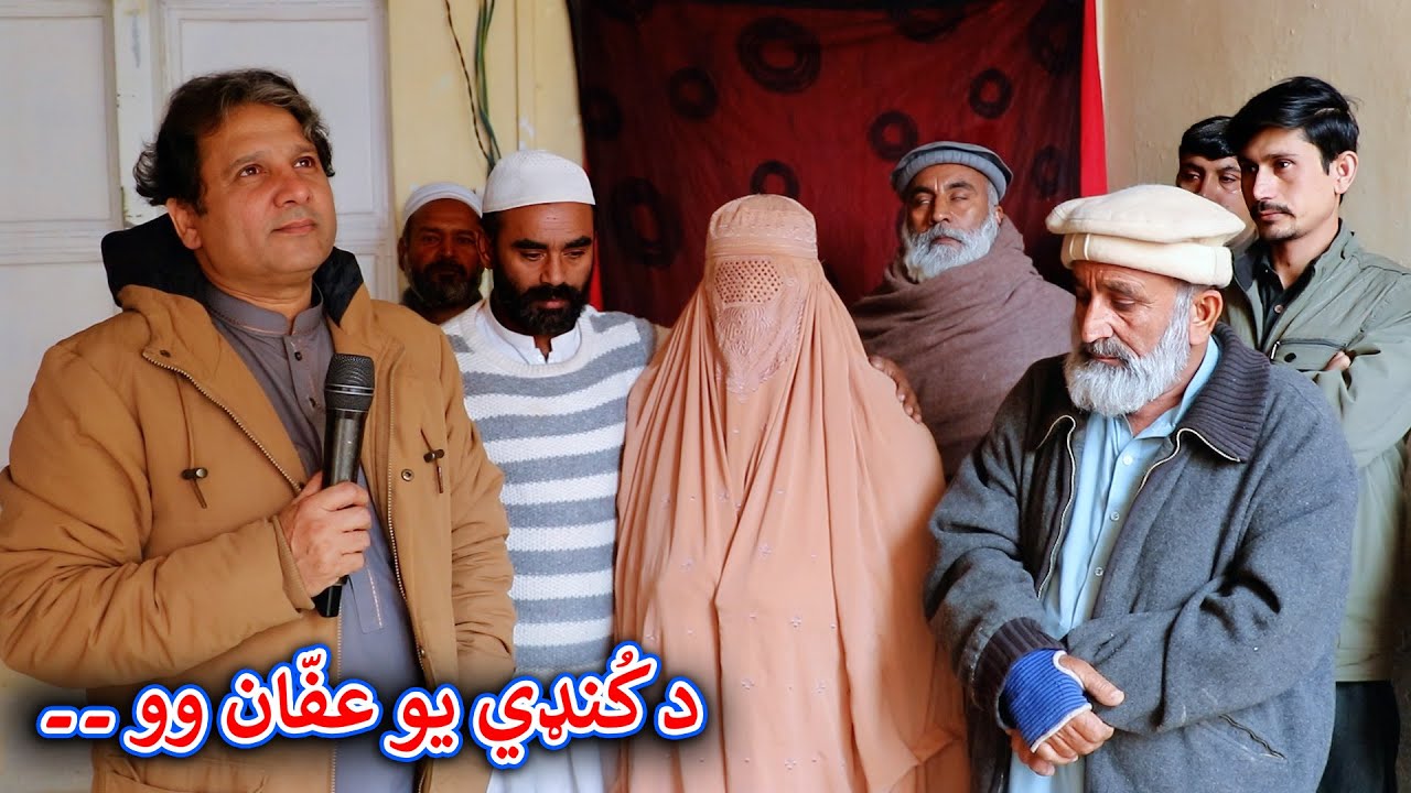 Aam Olas: Ep # (1993) | د کُنډي يو عفّان وو ۔۔