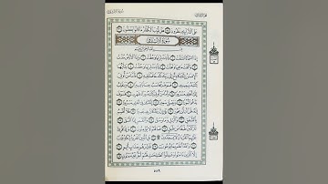 سورة الانشقاق ،، مكررة ٣٠ مرة ،، الشيخ سعود الشريم