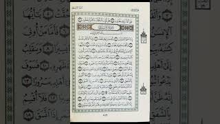 سورة الانشقاق ،، مكررة ٣٠ مرة ،، الشيخ سعود الشريم