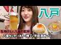 【青森】八戸で海鮮網焼きからの横丁はしご酒！翌日は朝市でひらめ漬丼を食べる幸せ旅（八食センター/平目漬丼/八仙/みろく横丁）