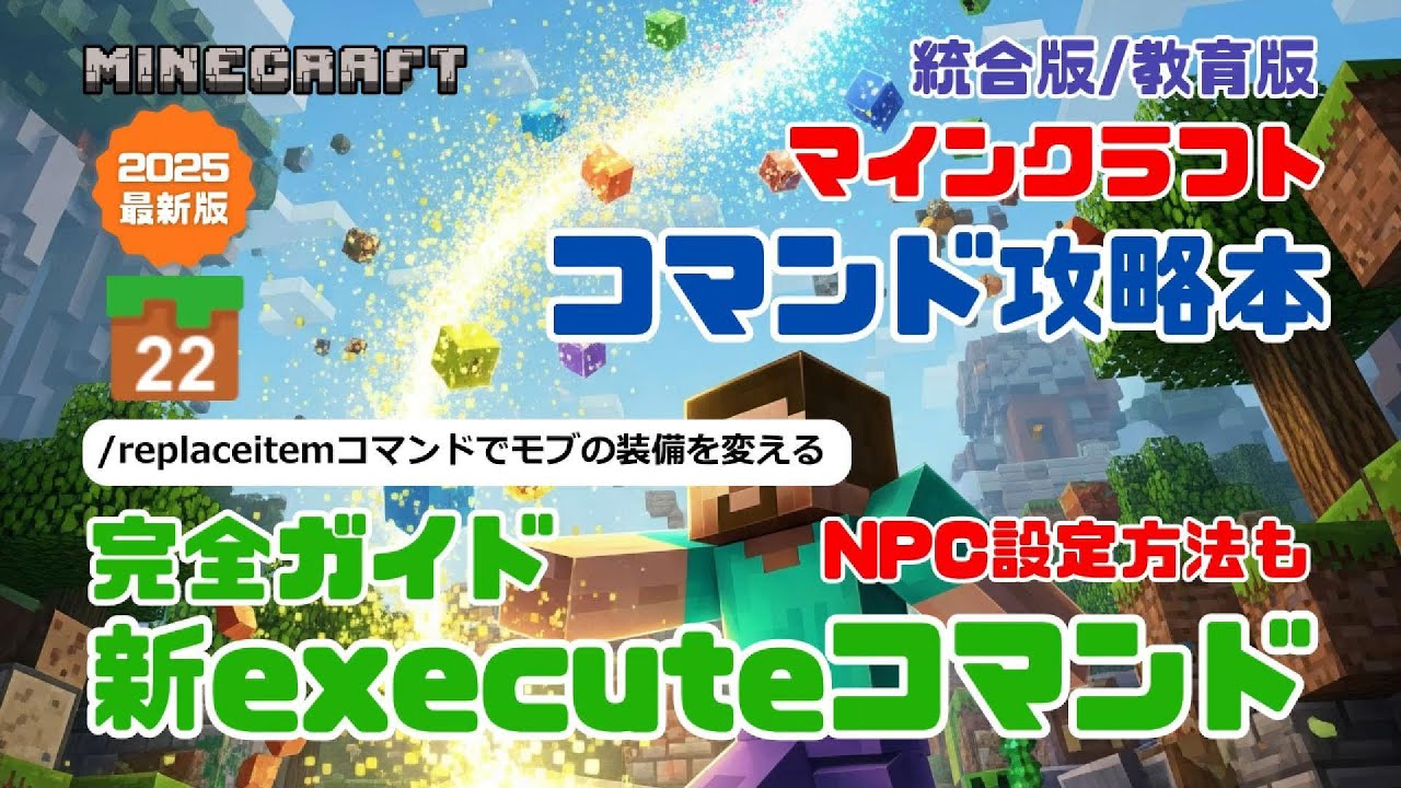マインクラフト コマンド完全攻略技術書』ワザ㉒「/replaceitem