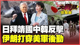 Japan's visit to Yasukuni Shrine angers China and South Korea!