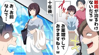 看護師を目指す難病の私をバカにする彼と主治医「治るわけないだろｗ」私「じゃ努力して医者になる！」⇒10年後、病院で…ｗ【スカッとする話】