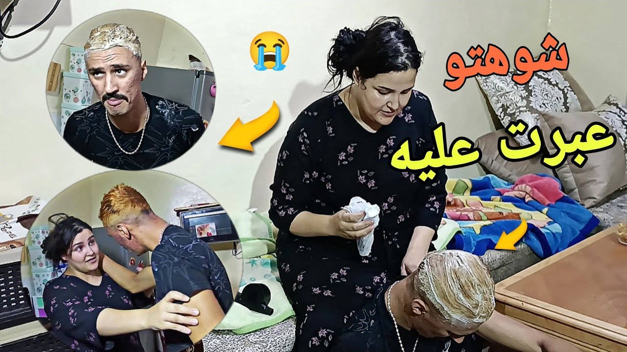 ناري شوهات ليه راسو شعره ونا نهرب كان غير قتلني 😩