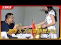 摄像头下的官场现形记｜王局拍案20260929