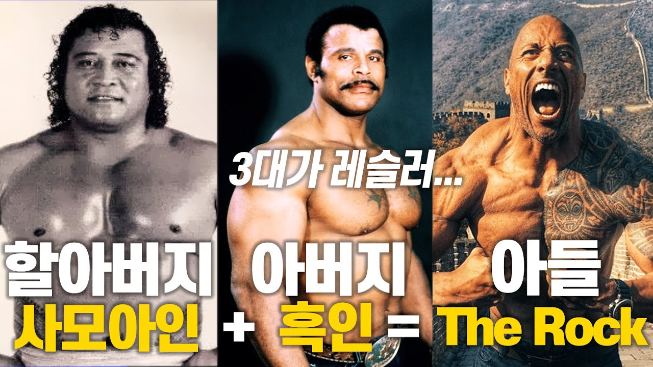 드웨인 존슨(더락), 당신이 몰랐던 15가지 사실 - YouTube
