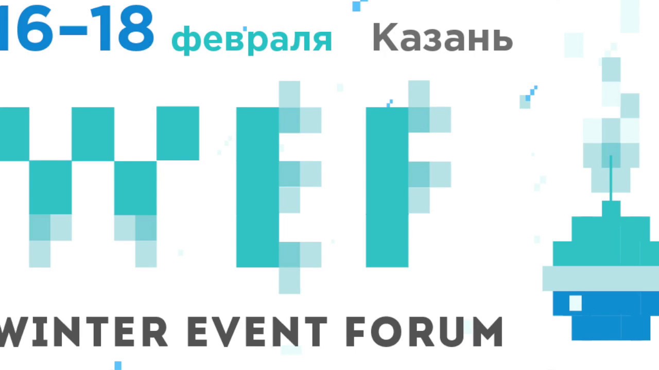 Гимн WEF 2017 Kazan