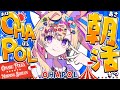 【OHAPOL】#181 9/21日曜日！なるほどSUNDAYじゃねーの #ポルカ公演中 【尾丸ポルカ/ホロライブ】