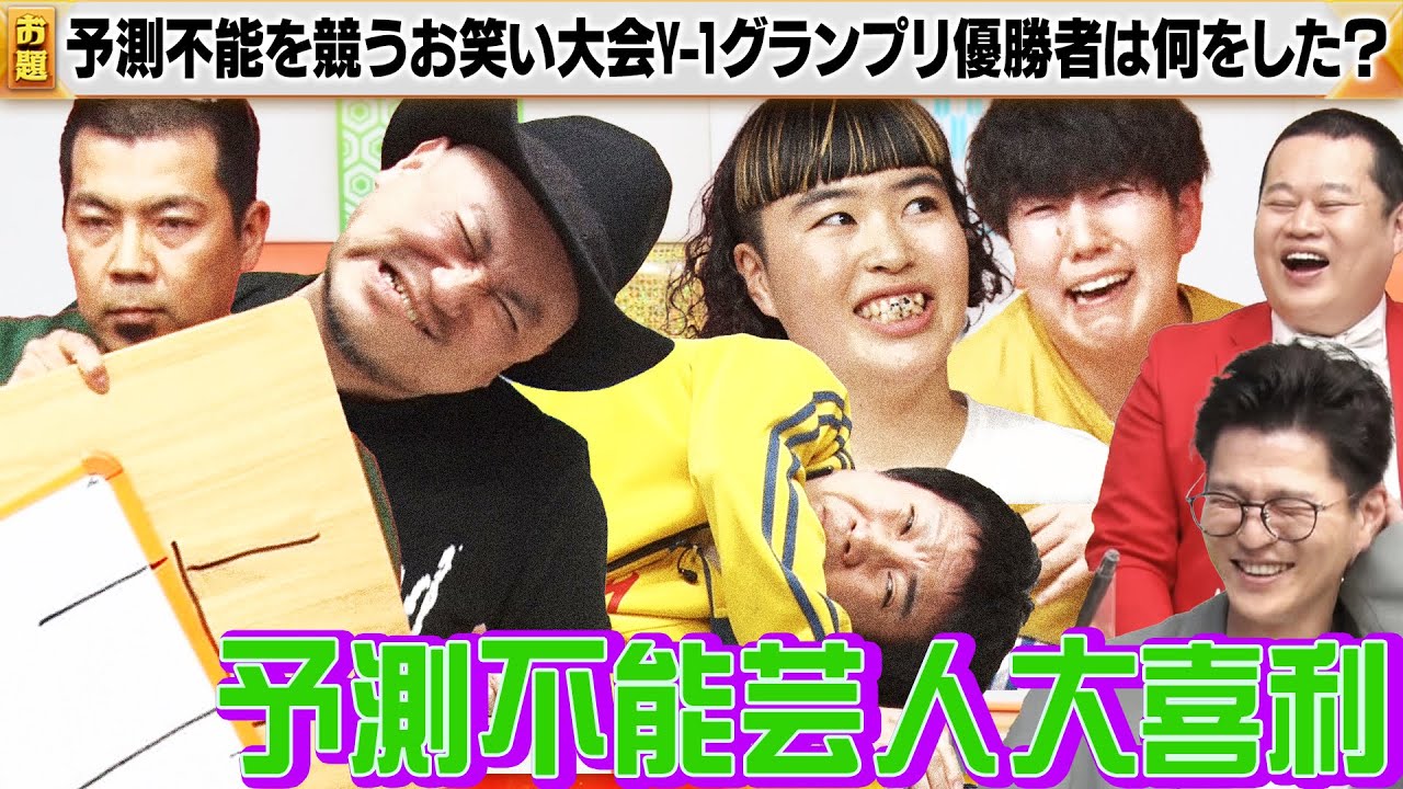 【予測不能芸人大喜利】足腰げんき教室×天竺鼠川原×ランジャタイ国崎×ハリウッドザコシショウ！あの大波乱大喜利が再来！！衝撃なラストにも注目・・！？MCモグライダー#まいにち大喜利