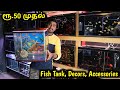 ரூ.50 முதல் Fish Tank , Decors | Cheapest Fish Tank and Accessories | Vino Vlogs