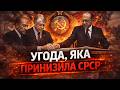 МИР, ЗА ЯКИЙ УБИЛИ ПРЕЗИДЕНТА! Що сталося у 1978-му між США, СРСР та Єгиптом?