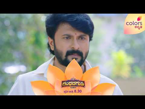 ಮುತ್ತು - ಮಹಿಮಾ ಮದುವೆಗೆ ವಿಘ್ನ! ನಿವಾರಿಸ್ತಾರಾ ಗಂಧದಗುಡಿ ಬ್ರದರ್ಸ್? | Shree Gandhadagudi | Colors Kannada