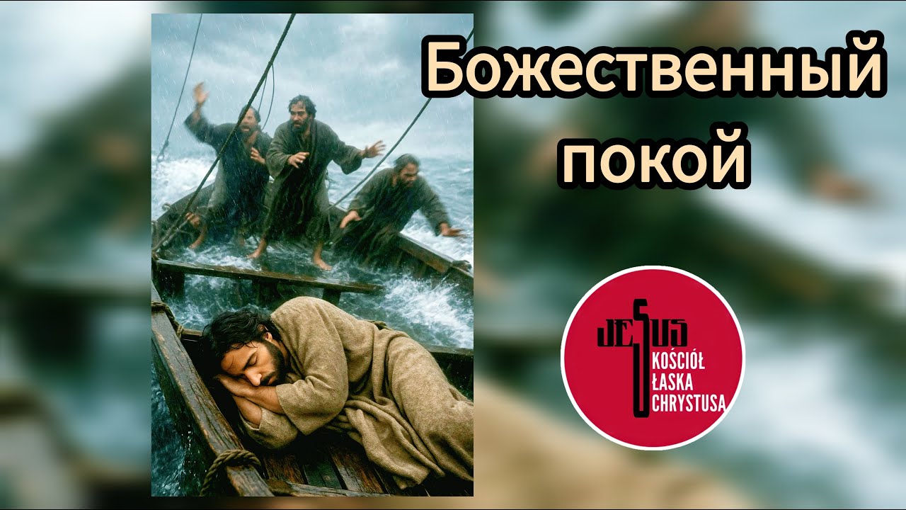 Божественный покой.