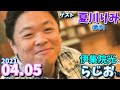 ゲスト,夏川りみ 歌手伊集院光とらじおと 2021 04 05