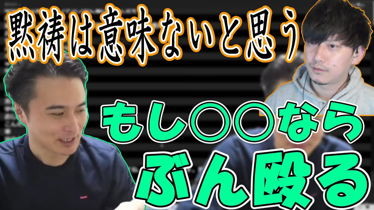 布団ちゃんの黙祷は意味ない発言に触れる加藤純一【2022/03/26】
