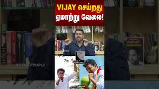 VIJAY செய்றது ஏமாற்று வேலை....| Journalist Kodeeswaran | Election 2026 |