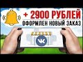 СВОЙ ИНТЕРНЕТ-МАГАЗИН ИЗ ГРУППЫ ВКОНТАКТЕ С ПЛАТЕЖНОЙ СИСТЕМОЙ VK PAY ДЛЯ ЗАРАБОТКА