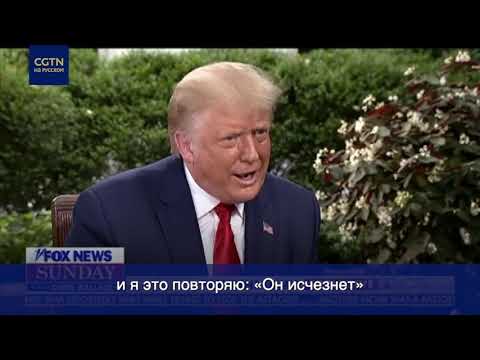 Дональд Трамп: в конце концов, я буду прав